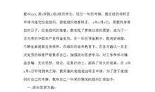 教师预备党员如何写转正申请书