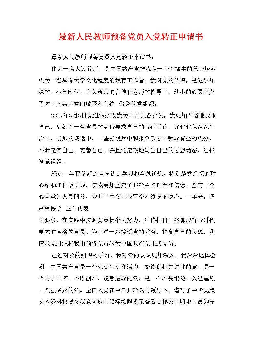 进入党转动申请