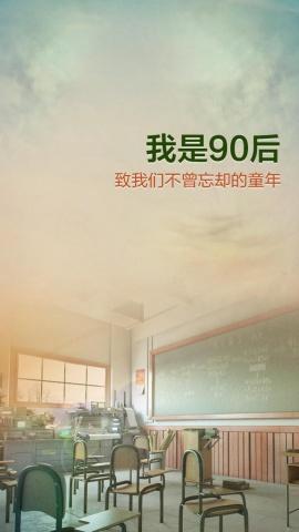 我在90 _800字后