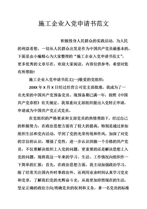 党的下属申请