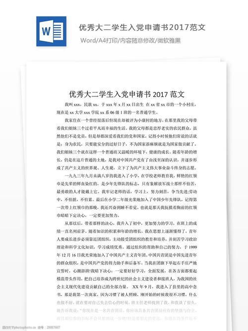 高中学生优秀的入口申请