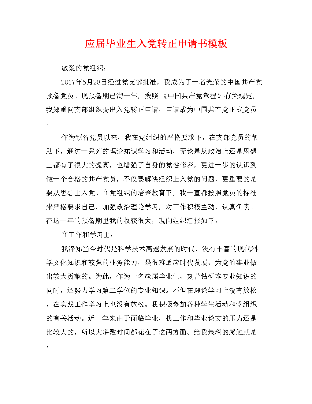 2009年7月进入缔约方来右转申请