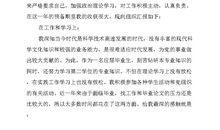 2009年7月入党转正申请书