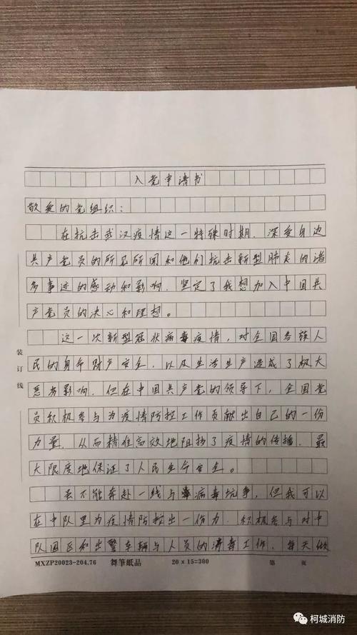 Firefighters的200字进入党的应用程序