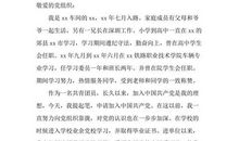 小学教师入党申请书2014