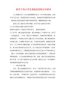 为大学生提供准备党员，向前申请