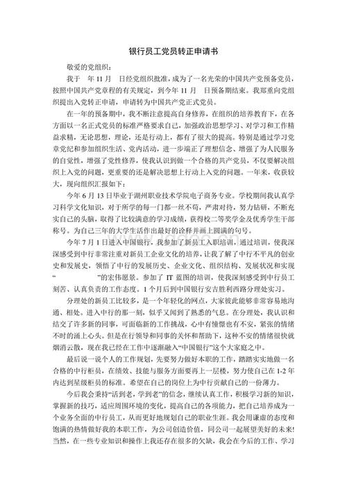 2010年，最新工人党员向申请转向