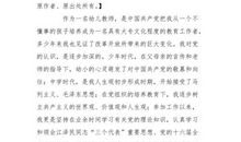 师范大学教师入党申请书