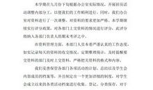 新时代大二学生入党申请书