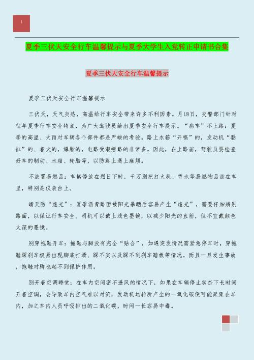 优秀的大学生进入派对申请报告