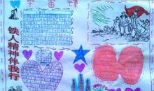 铁人精神代代传_1500字