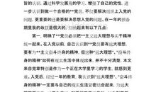 军人党员转正申请