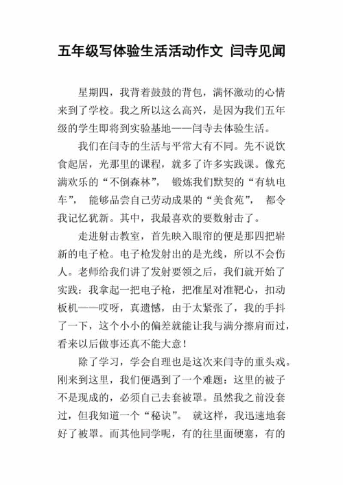 体验的构成：体验生活_450字
