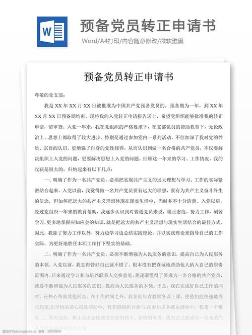 2009年人民警察准备党员转郑
