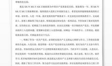 2009人民警察预备党员转正申请书