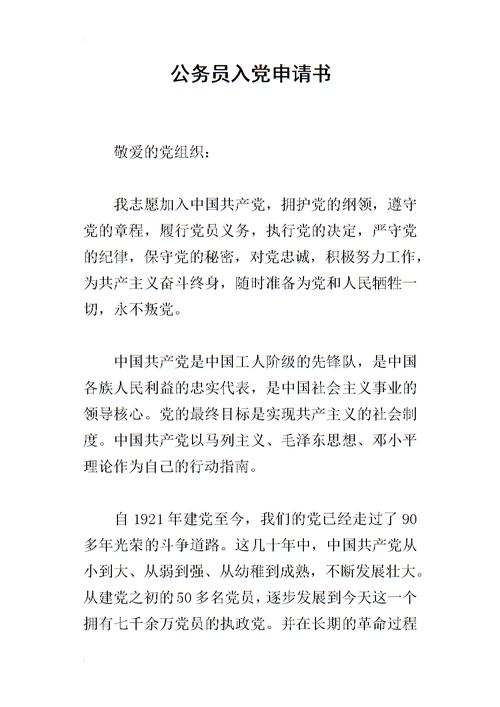 公务员的申请