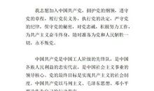 一名公务员的入党申请书