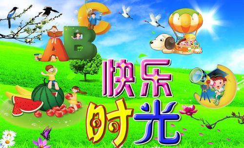 孩子们的童年应该快乐_500字