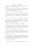 国庆节60周年英文论文（韩英语控制）_3000字