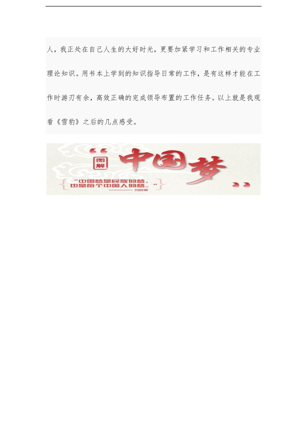 “雪豹”感情_750字