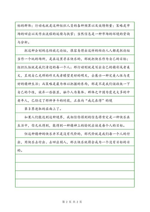 第一阶段结束：幸福的原因_800字