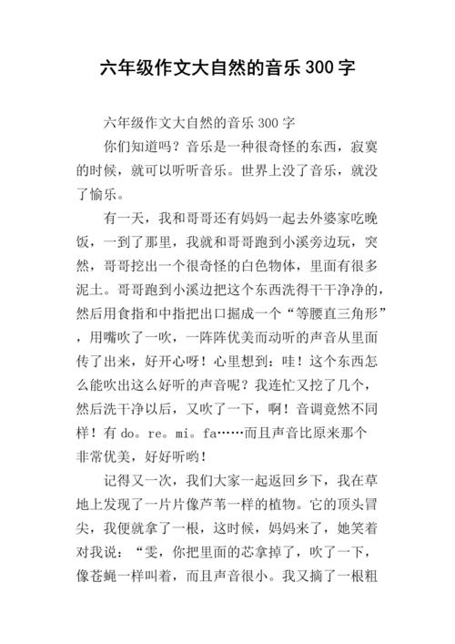 致力于歌曲_300字