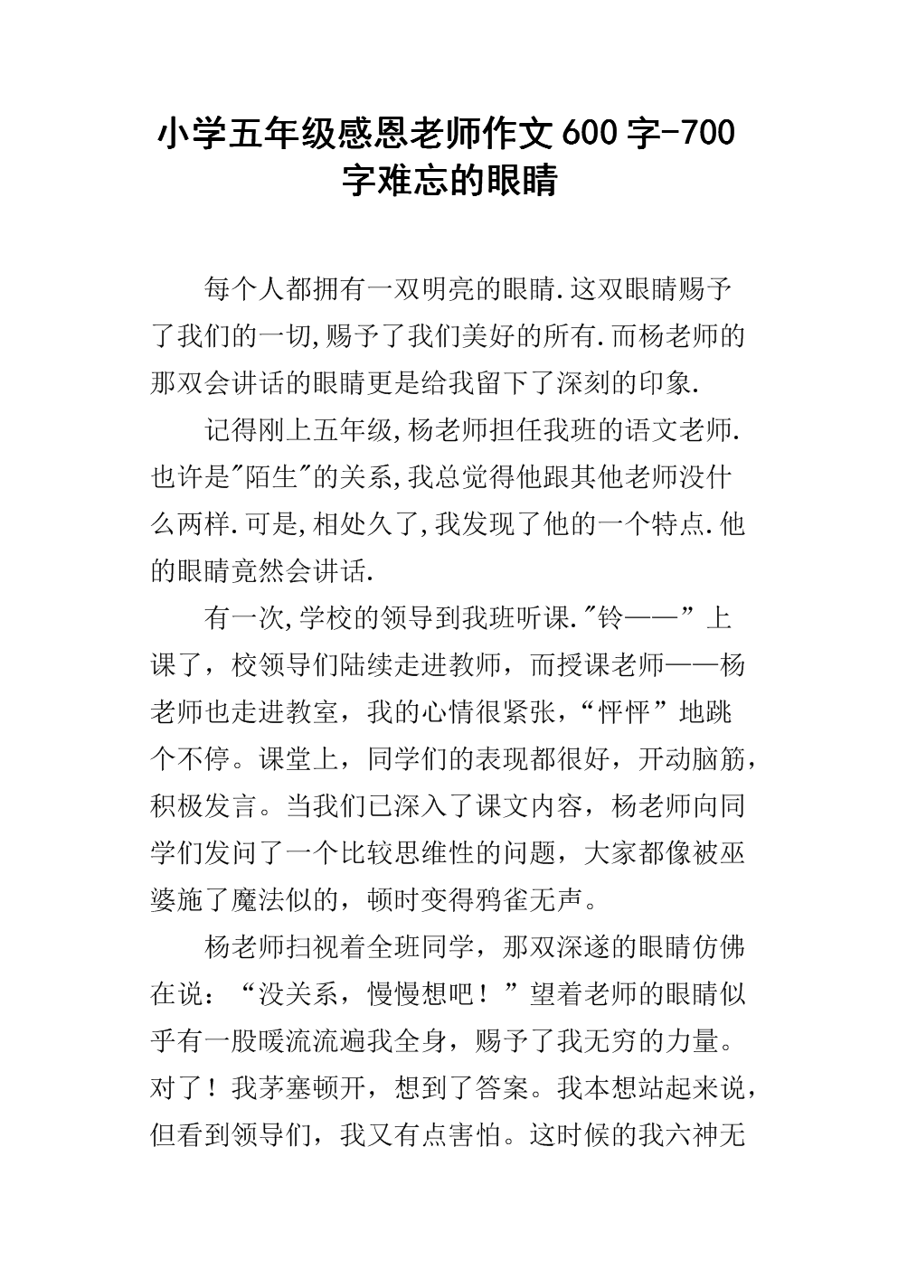 关于教师的作业：小学生难忘的老师_1200字