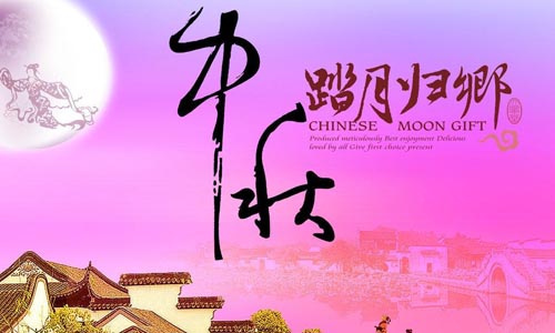 [2016年新年愿望]后悔中秋节_1000字