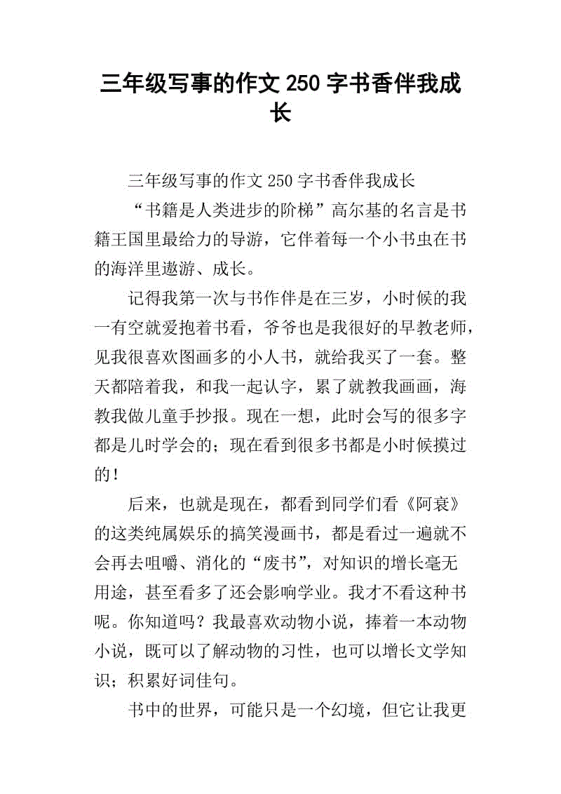晚上_250字