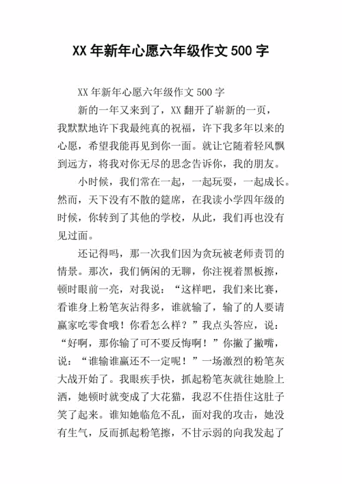 [2016年新年的愿望]激情飞行_500字