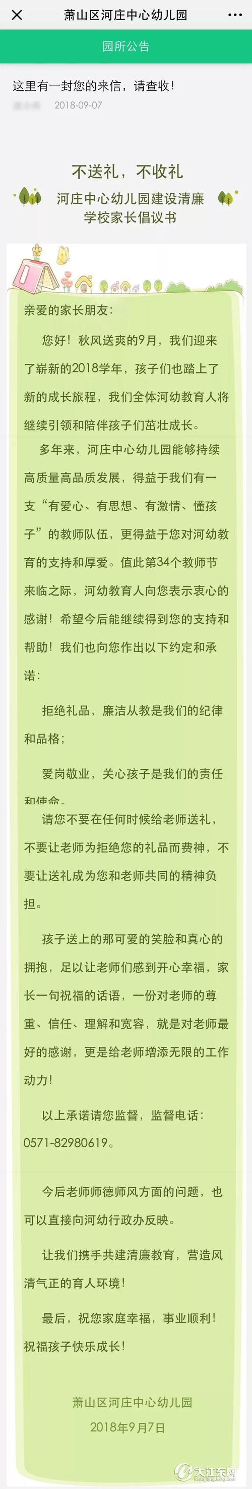 给幼儿园老师的一封信_500字