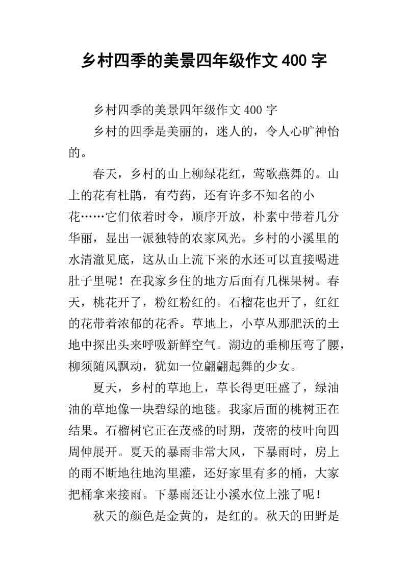 图上的组成：在照片上的美丽景色_350字