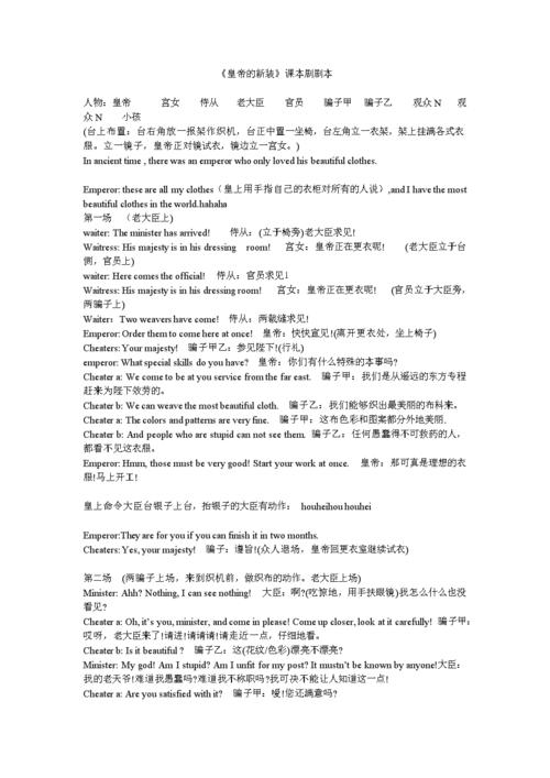 “新包装的皇帝”缩写_400字