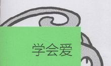 生活的觉悟_800字