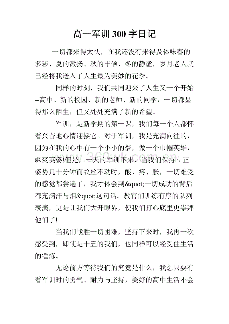过去的高度_550字