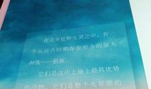 《铱锐寓言》第十八章.不要胆小，要坚强_1200字