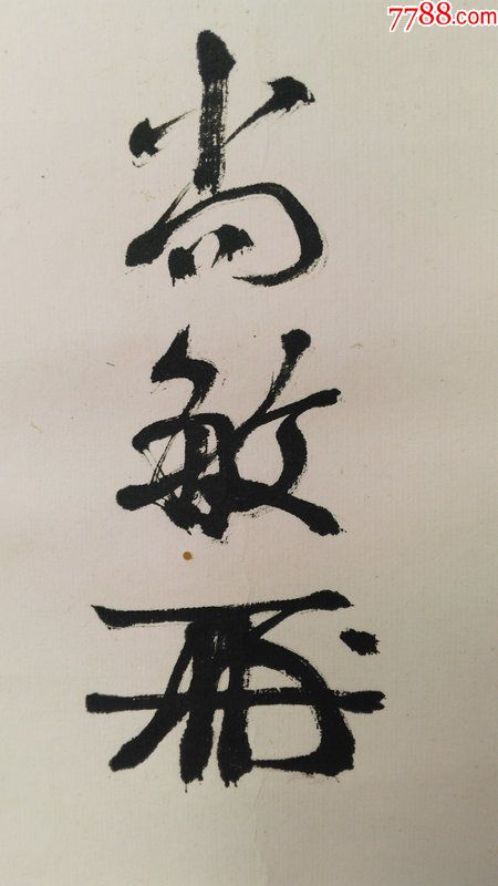 这时，一只红啄木鸟飞了。他停了在令人令人记录的男人的头上，盯着他的眼睛，烧了一只熊生气！我很生气，我的心，我的心想要：嘿！这种木制鱼头被钱蒙蔽了蒙蔽，他的心已经落入了泥潭。我必须醒来他！被记录的人感到痛苦的大脑，他放下了斧头，挥手在上面，并希望看到仇恨的人！啄木鸟闪过身体，隐藏过去，发出信号，没有采取，一大群啄木鸟飘向伐木人。伐木人民被恐慌，希望能够脱离这些树木。出乎意料地，啄木鸟更精力！一个接一个，尖嘴嘴与日志的头部对齐，绝望！ Lumberwood“哎呦”是狼的尴尬。