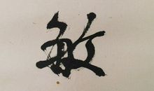 被“虫蛀”的人_800字