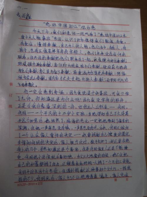 我们_500字