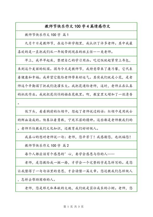 [PK Tour]关于教师节成分：过去三年前的一_550字