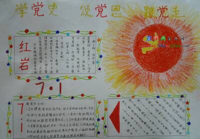 2019年7月1日派对节祝福大全_3000字