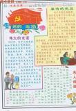 7月1日，太阳，党的善意就像一个甜蜜！ （4）_1000字