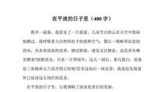 那个日子里_450字