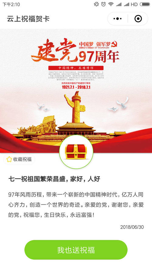 7月1日，太阳，党的善意就像一个甜蜜！ （7）_1200字