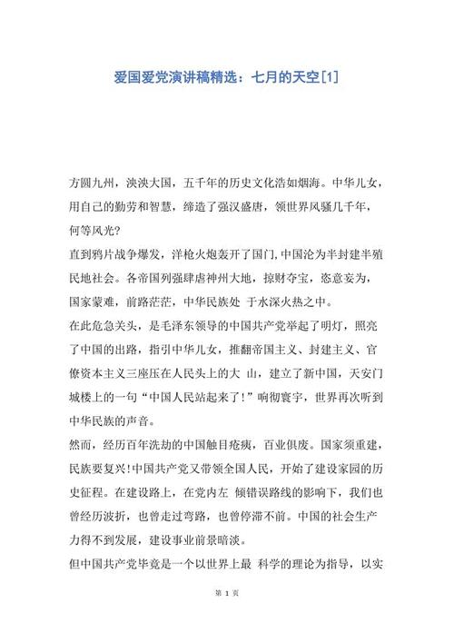 7月1日，太阳，党的善意就像一个甜蜜！ （3）_1000字