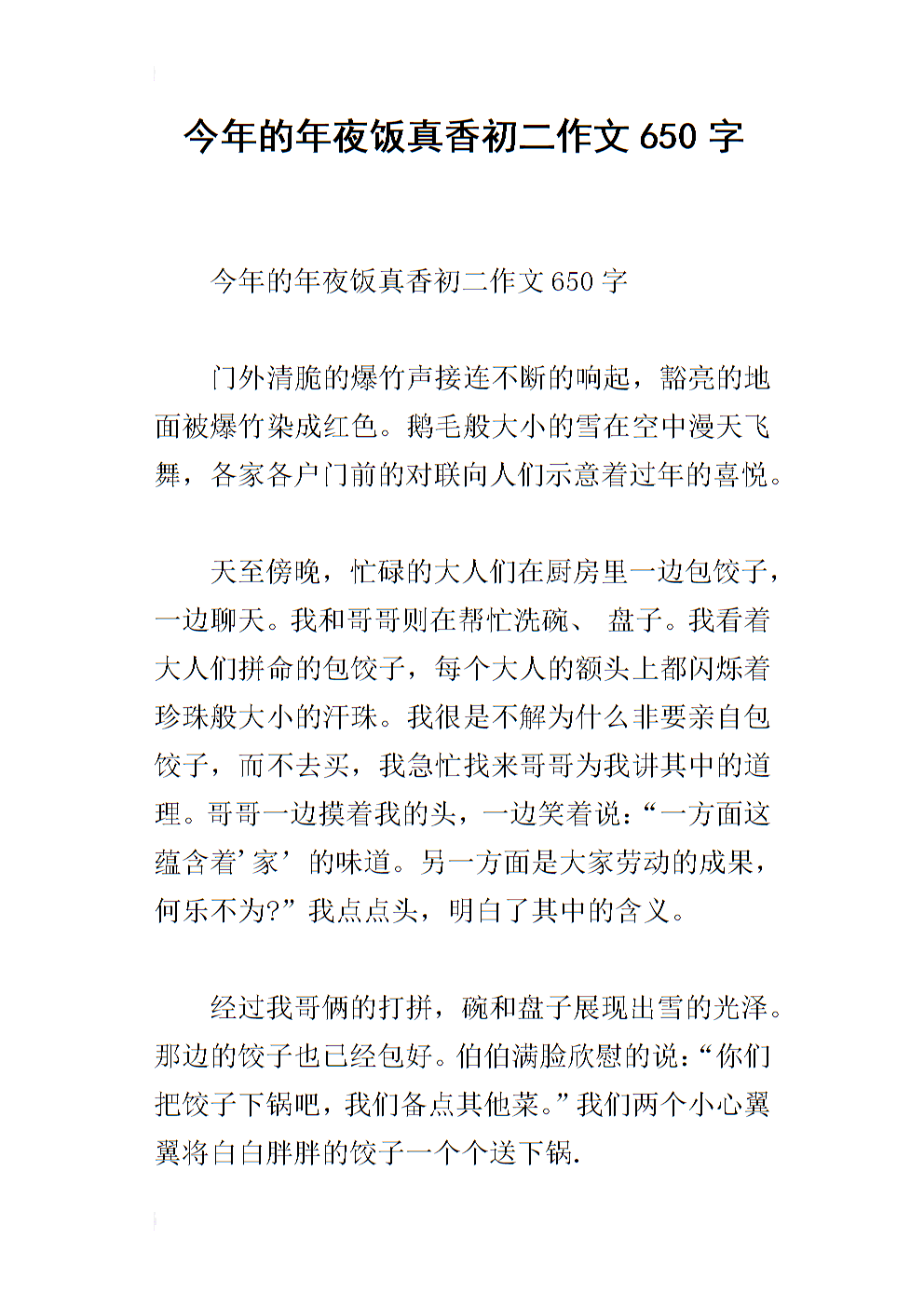 由于您拥有您 - 测试组成的第二阶段_650字