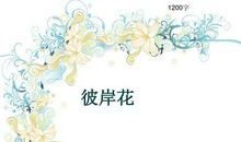 历史的彼岸_1200字