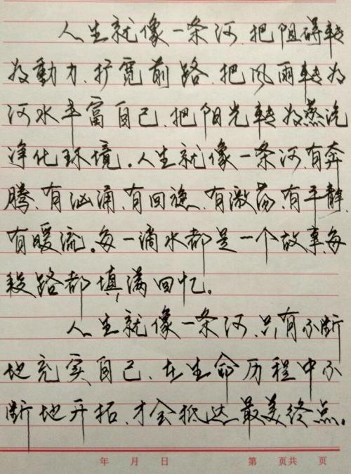 生活是河流_550字