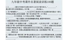 中考语文名著训练100题(61-80)