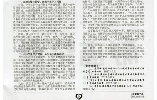 五年级主题组成：成功之路_450字